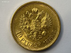 10 1899 добротная, в полном блеске!