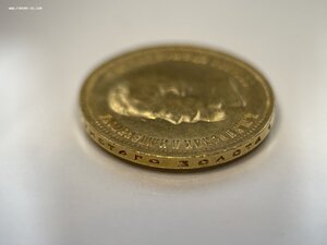 10 1899 добротная, в полном блеске!