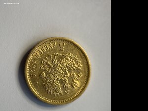 5 рублей 1899 ФЗ добротная!