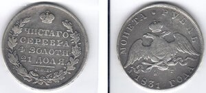 МОНЕТА РУБЛЬ 1831 "2" открытая. Биткин #111 (R), Петров 1,5р