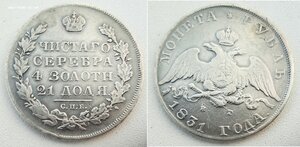 МОНЕТА РУБЛЬ 1831 "2" открытая. Биткин #111 (R), Петров 1,5р