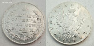 1 рубль 1818