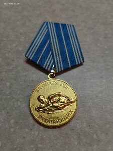 Медаль "За спасение утопающих" супер пупер люкс