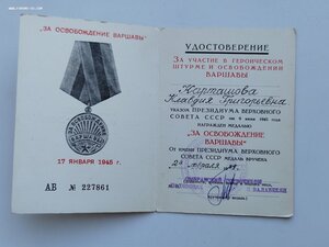 Удостоверение к Варшаве военкомат 1989 г