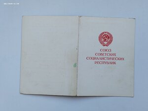 Удостоверение к Варшаве военкомат 1989 г