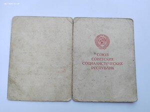 Удостоверение к Заполярью на кавалера по имени Флавьян