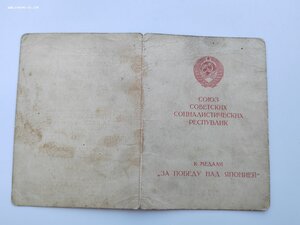 Удостоверение к Японии