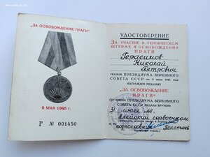 Удостоверение к Праге военкомат 1968 год