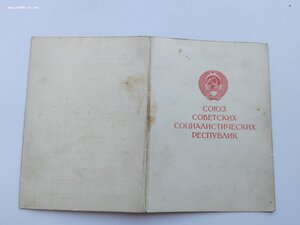 Удостоверение к Праге военкомат 1968 год