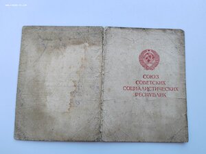 Удостоверение к Будапешту