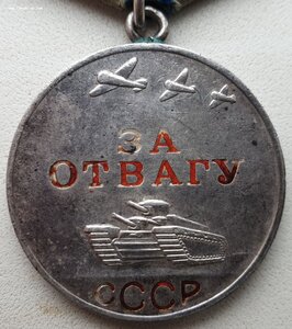 Отвага № 3.281.757