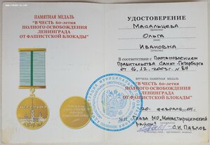 60 лет снятия блокады + документ + документ на 300 лет СПб