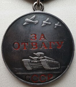 Отвага № 3.275.243
