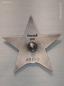 КЗ " ПЯТКА"  №53579