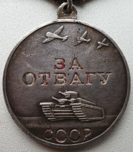 Отвага № 3.083.957 П-обр ухо