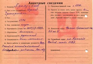 УК раннего образца с 2 фото на комбрига Прилуцкого.