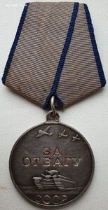 Отвага № 3.083.957 П-обр ухо