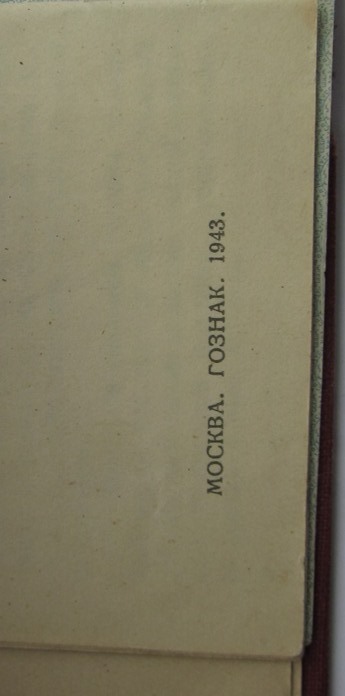 ОК - 1943г КЗ КЗ за БЗ.