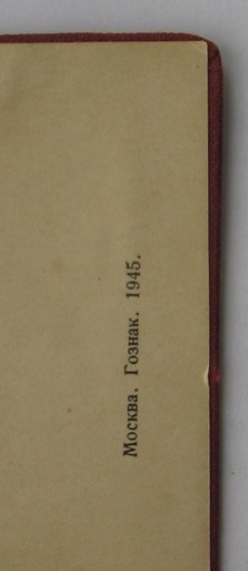 ОК - 1945г ТКЗ ЗП Ленин.
