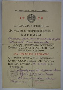 Кавказ - ГСС Вершинин
