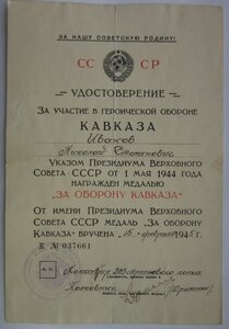 Кавказ 203 СП