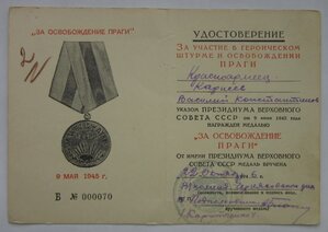 Прага номер 70