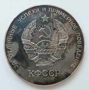 ШМ серебряная КФ ССР 1954г
