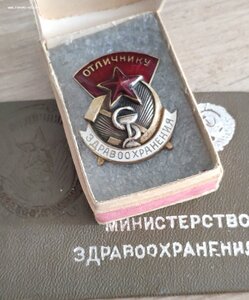 Отличник здравоохранения СССР ранние редкие разновидности