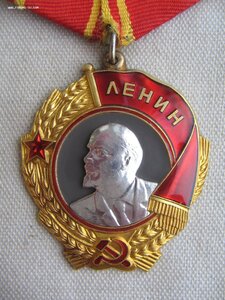 Орден Ленина №З25***