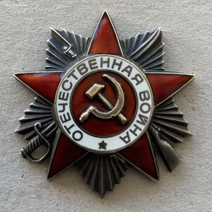 «ОТЕЧЕСТВЕННАЯ ВОЙНА 2ст» 5.777млн. ОТЛИЧНОЕ СОСТОЯНИЕ.