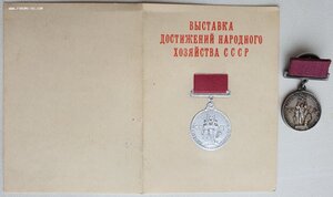 ВДНХ малая серебро тяжеловес с документом 1960 год