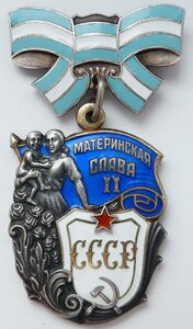 М Слава 2 степени №735тыс(Отличный Сохран!)