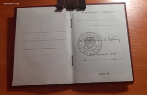 Орденская книжка чистая Горбачев.