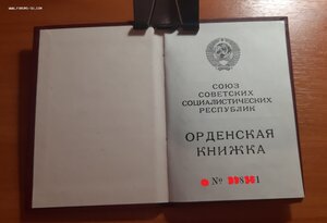 Орденская книжка чистая Горбачев.