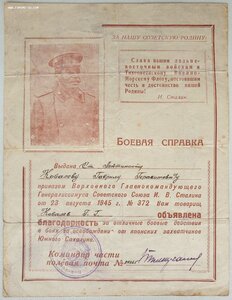 Благодарность за Южный Сахалин на генерала