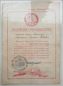 Благодарность за Южный Сахалин на генерала