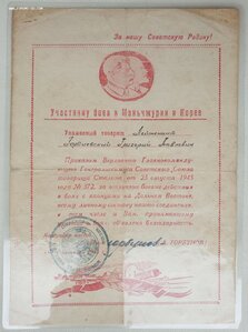 Благодарность за Южный Сахалин на генерала
