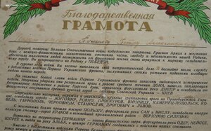 Огромная Благодарственная грамота на гв.рядового 1 Укр. фр.