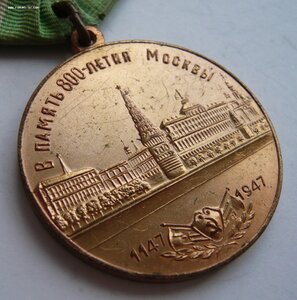 800 лет Москвы (кольчуга не касается "Й"). Родной сбор