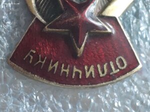Отличник здравоохранения СССР ранние редкие разновидности