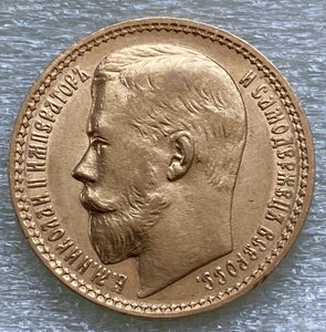 15 рублей 1897 хорошая 2