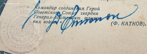 Большая благодарность за войну с Японией подпись героя СССР