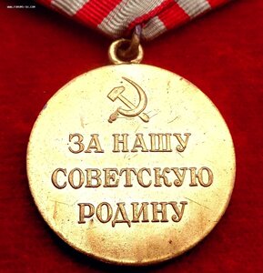 Медаль За Оборону Москвы - Родной Сбор - Люкс