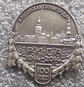 100 лет Второй российской олимпиаде заказной