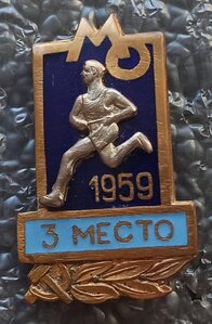Спартакиада МО 3 место 1959 г.