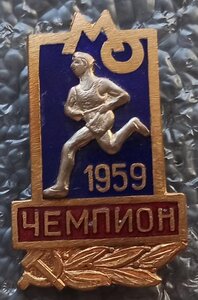 Спартакиада МО чемпион 1959 г.