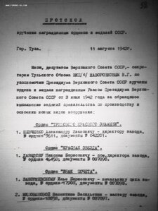 КЗ 46458 на Зам. директора Тульского патронного завода