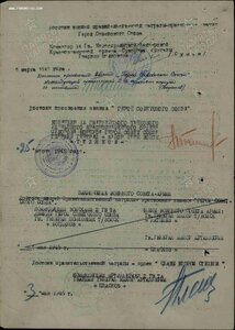 Слава 2 степени на Героя сержанта