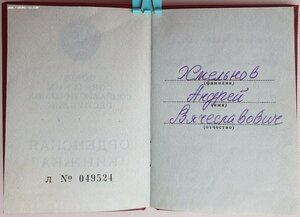 Орденская посмертно за Афганистан КЗ № 3.735.933