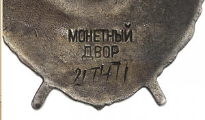 БКЗ № 217471, Дубликат Штихел на осужденного Разведчика Люкс